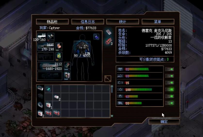 孤胆枪手2人物怎么加点