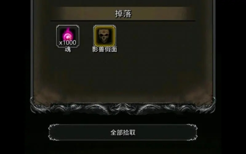 地下城堡2裂缝影兽怎么打