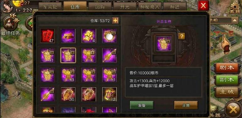 攻城掠地紫宝怎么获得磐石效果 攻城掠地紫宝怎么获得磐石效果