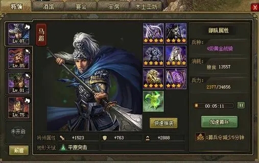攻城掠地171级如何选将