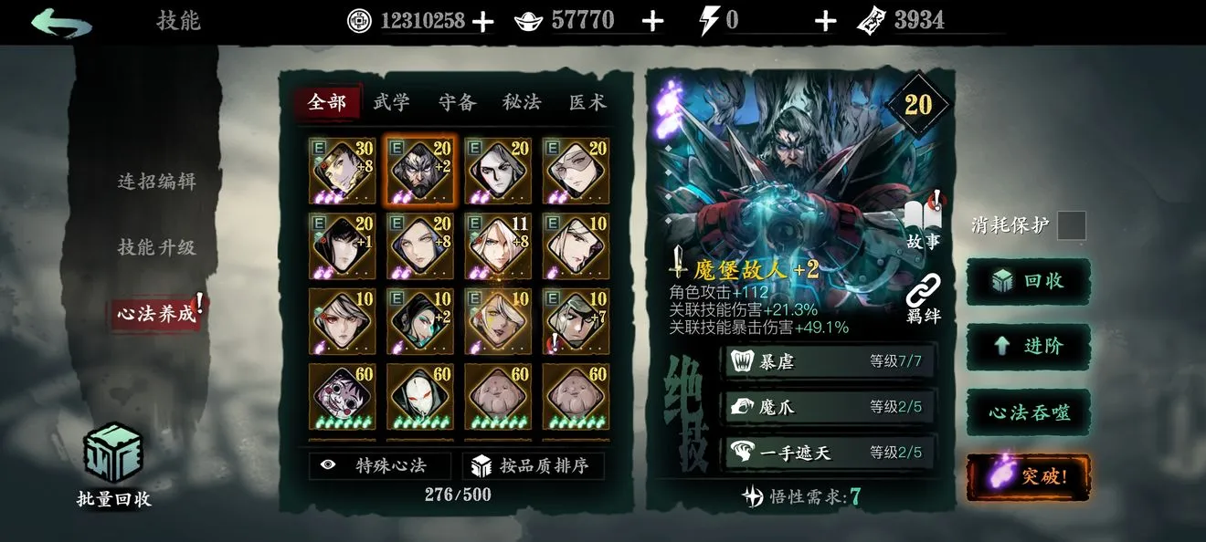 影之刃3心法是什么意思