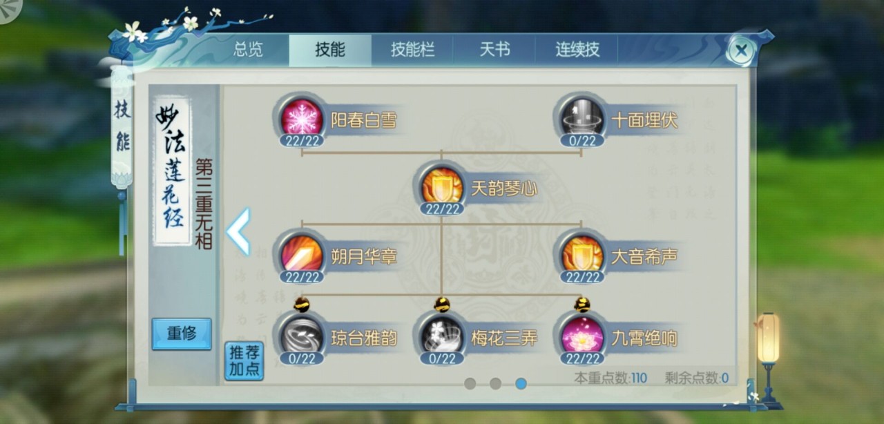 诛仙手游职业天华怎么加点