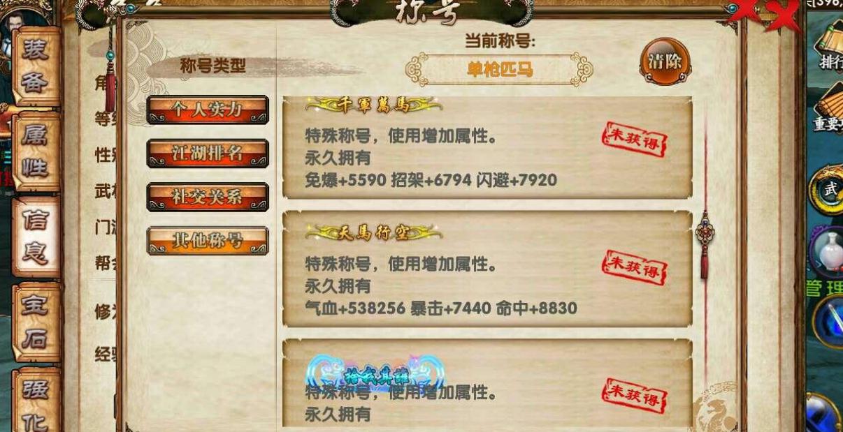 卧虎藏龙2称号在哪里 卧虎藏龙2称号在哪里