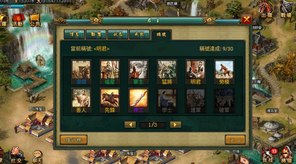 帝王三国守城怎么驻防 帝王三国守城怎么驻防
