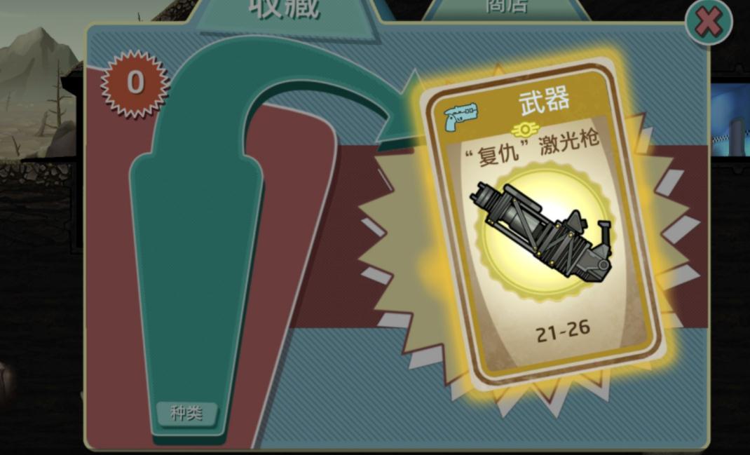 辐射避难所传说武器哪个最好 辐射避难所传说武器哪个最好