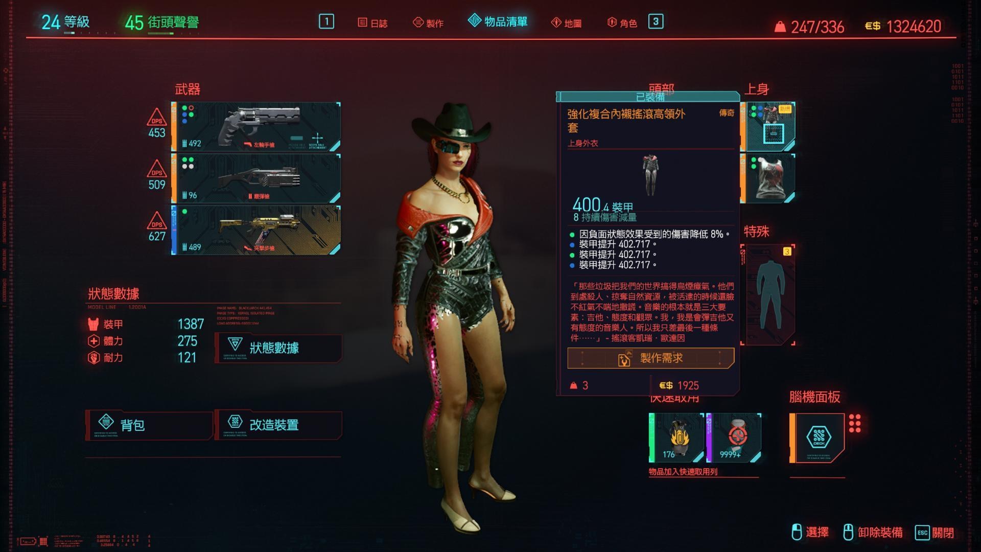赛博朋克2077套装有哪些