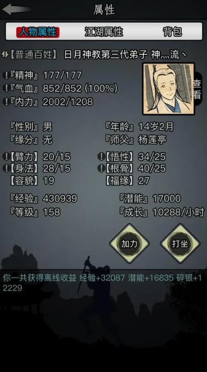 放置江湖华山经脉怎么加点