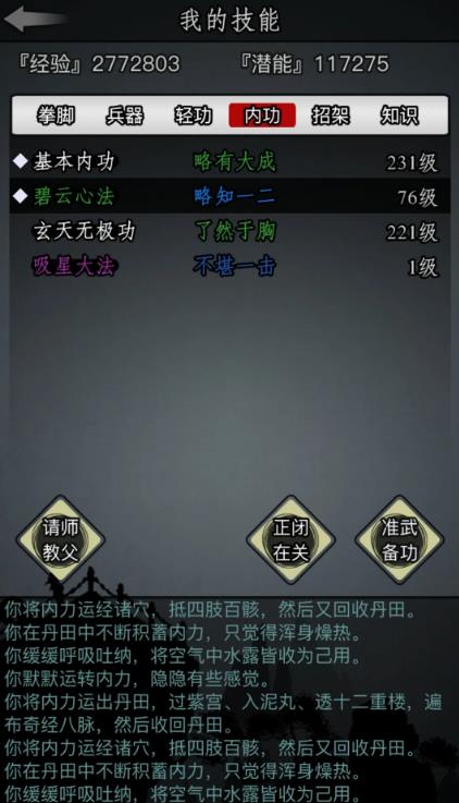放置江湖华山经脉怎么加点
