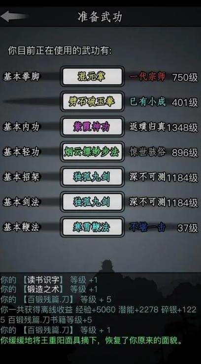 放置江湖防护力怎么提升