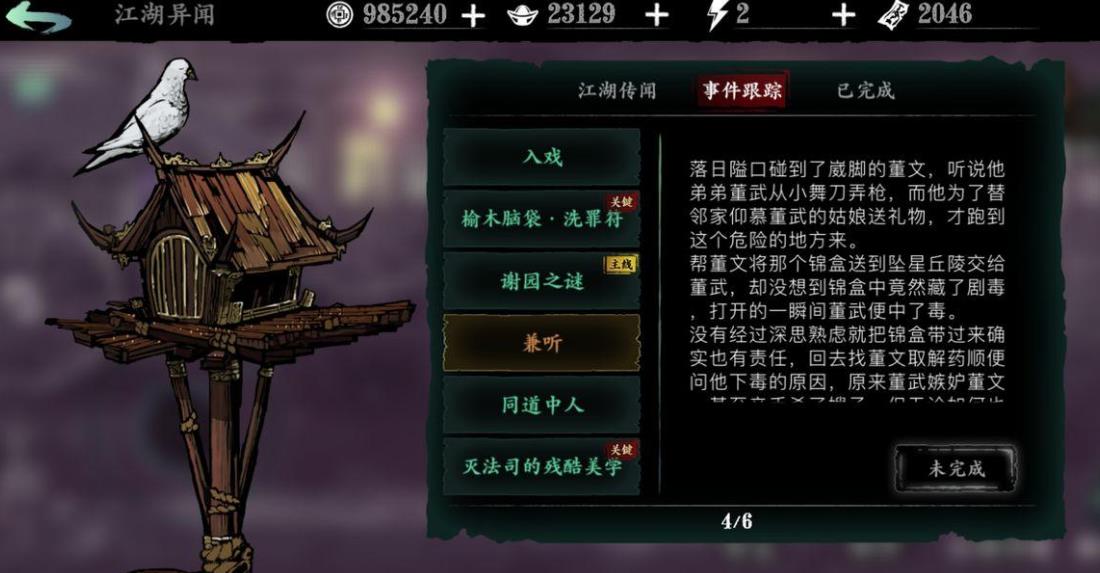 影之刃谢园主线任务怎么玩
