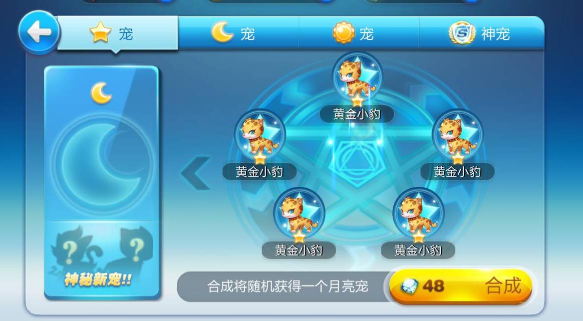 天天酷跑宠物合成攻略是什么