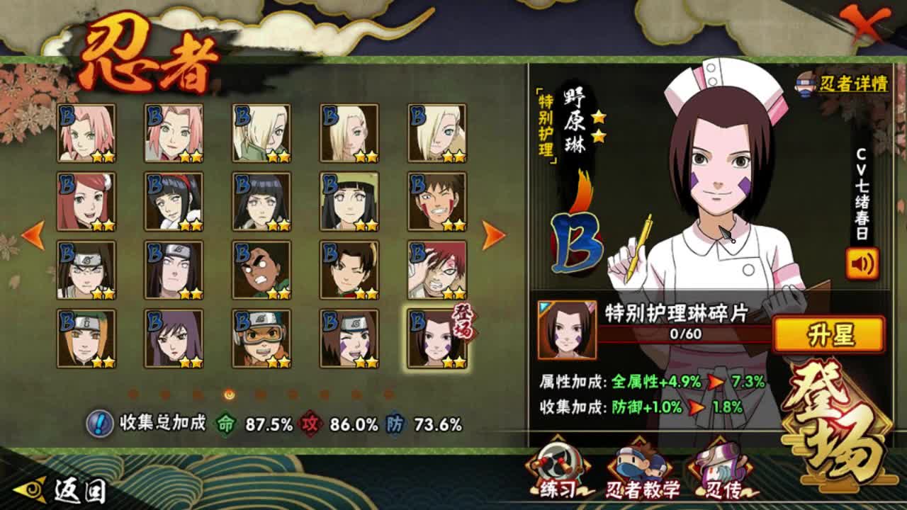 火影忍者琳怎么获得 火影忍者琳怎么获得