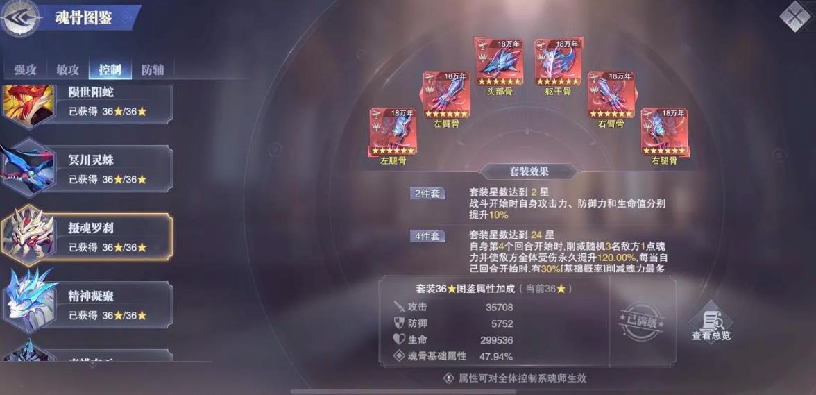 斗罗大陆外魂骨怎么搭配