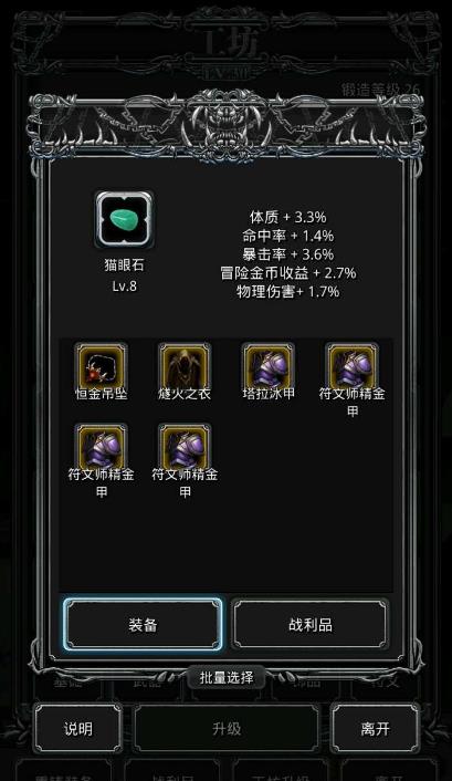 地下城堡2体质有什么用