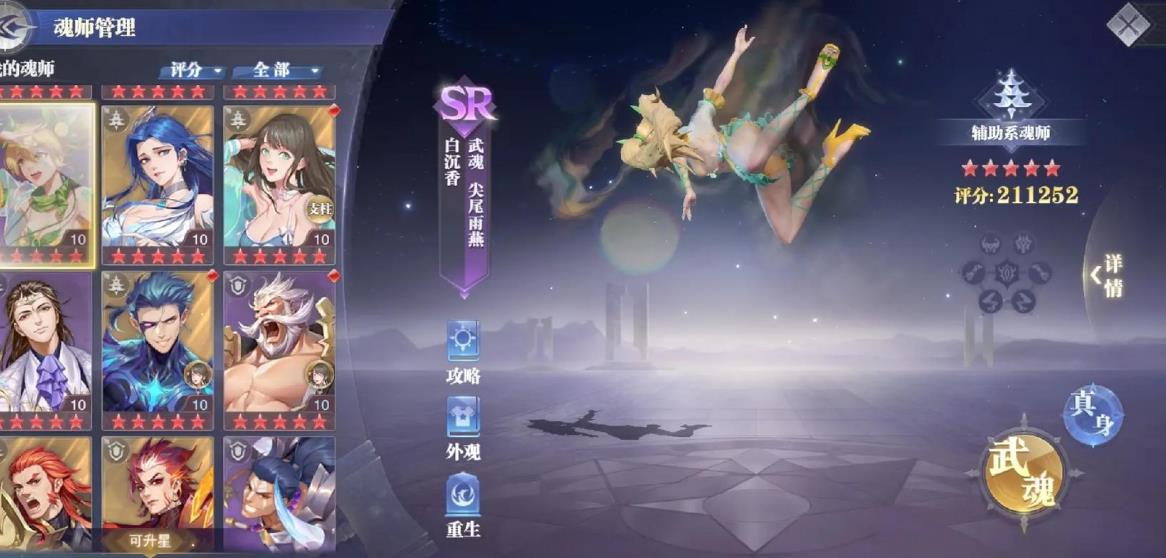 斗罗大陆手游柳二龙怎么通关