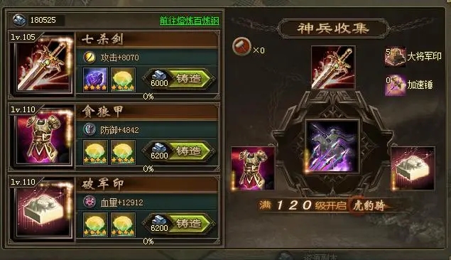 攻城掠地武将装备怎么搭配