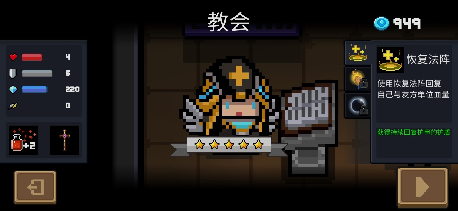 元气骑士哪个角色适合新手玩