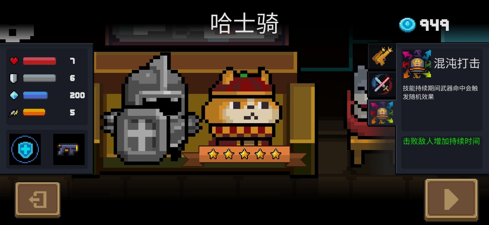 元气骑士哪个角色适合新手玩