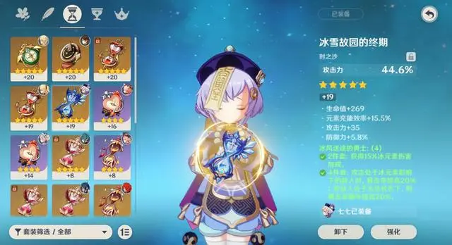 原神中七七前期带什么圣遗物