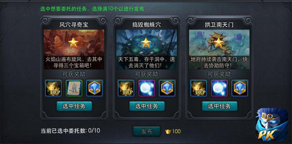 乱斗西游悬赏委托在哪 乱斗西游悬赏委托在哪