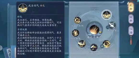 新笑傲江湖武当技能是什么