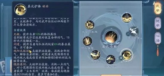 新笑傲江湖武当技能是什么