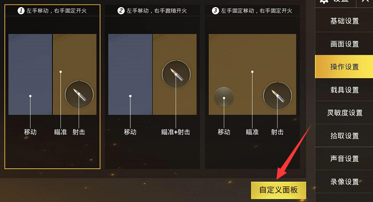 绝地求生怎么改右射击