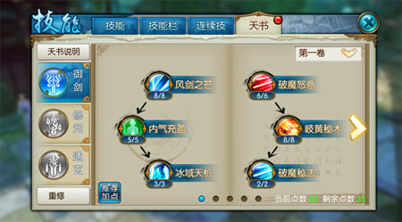 诛仙手游鬼王未名斩天书如何加点