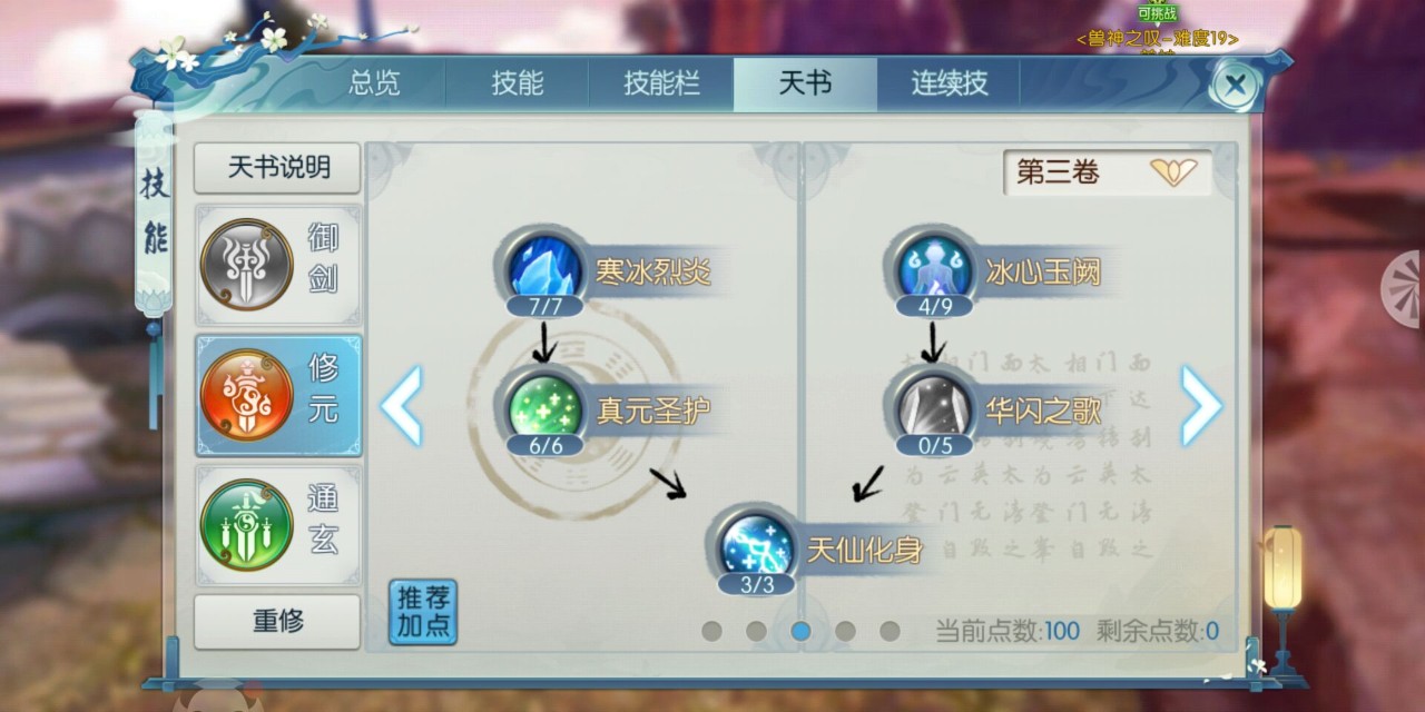 诛仙手游青云如何加点打架