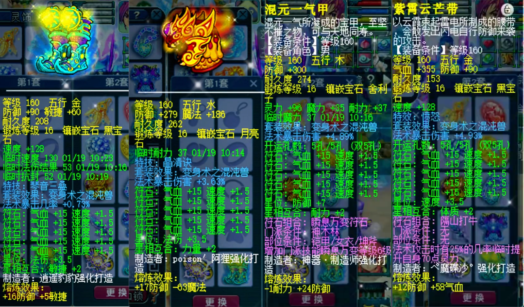 梦幻西游什么套子加最多灵力