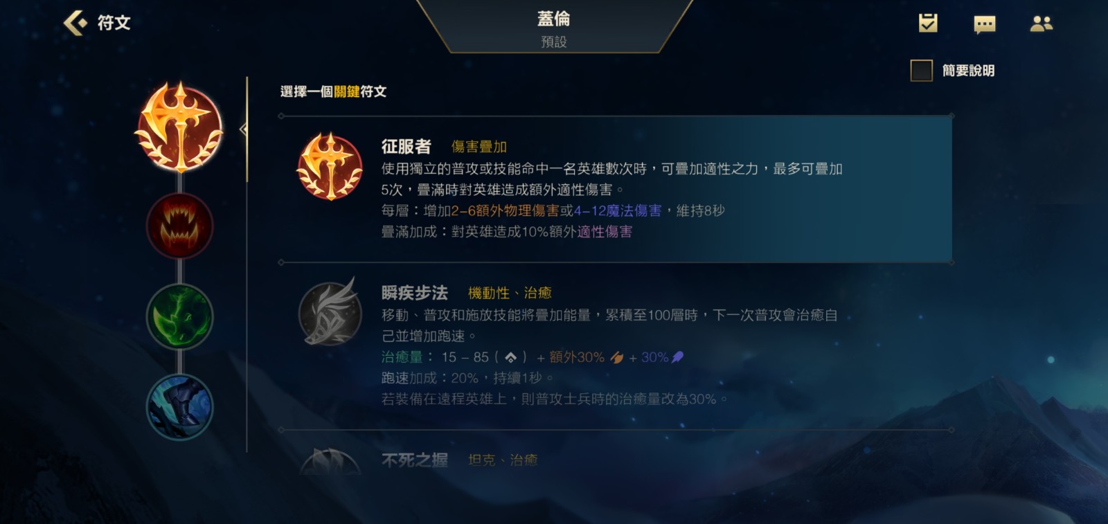 英雄联盟手游爆破流盖伦天赋出装是什么