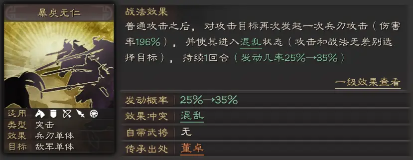三国志战略版伪书相间谁带比较好