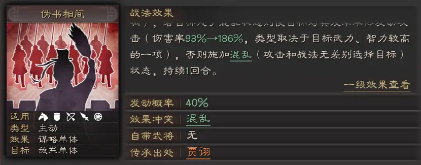 三国志战略版伪书相间谁带比较好