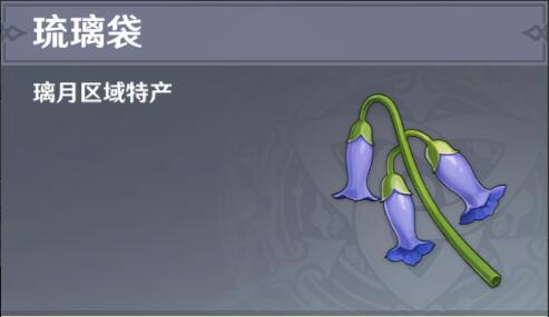 原神琉璃带怎么获得 原神琉璃带怎么获得