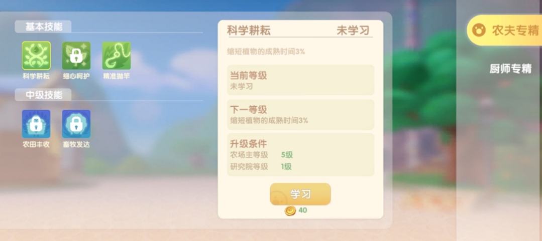 摩尔庄园研究等级怎么提升