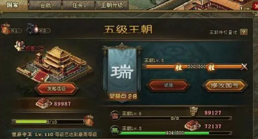 攻城掠地王朝怎么升级