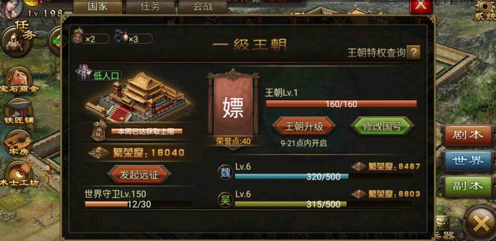 攻城掠地王朝怎么升级