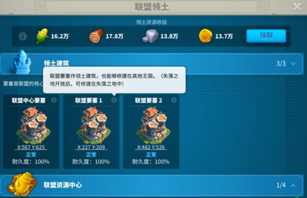 万国觉醒怎么建造联盟领土