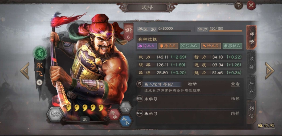 三国志战略版如何获得张飞