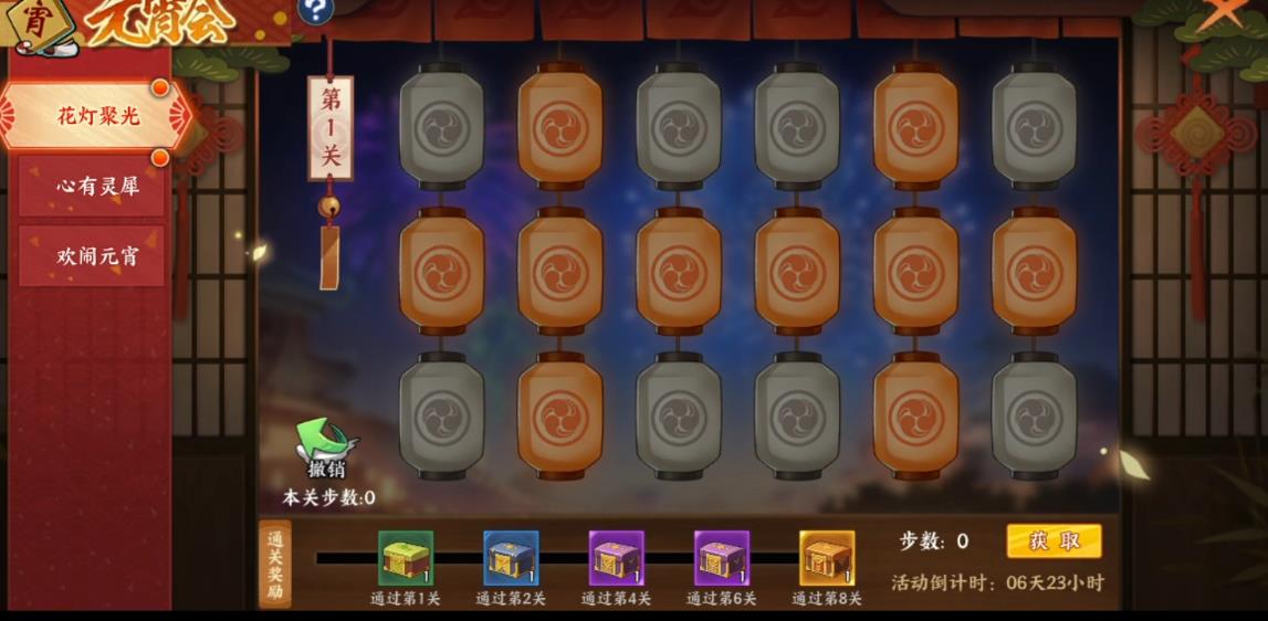 火影忍者元宵花灯第八关怎么过
