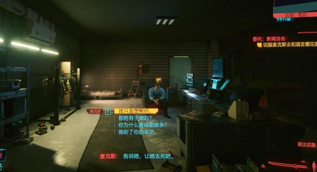 赛博朋克2077瑞佛任务怎么选