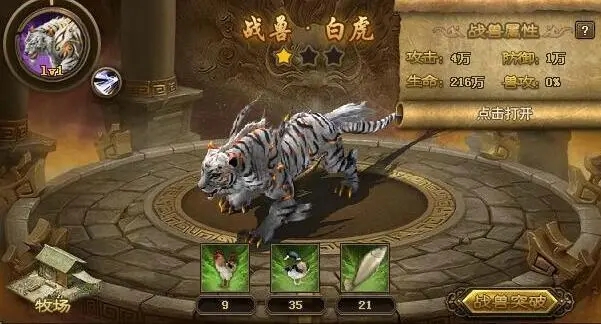 攻城掠地战兽怎么获得白虎牙