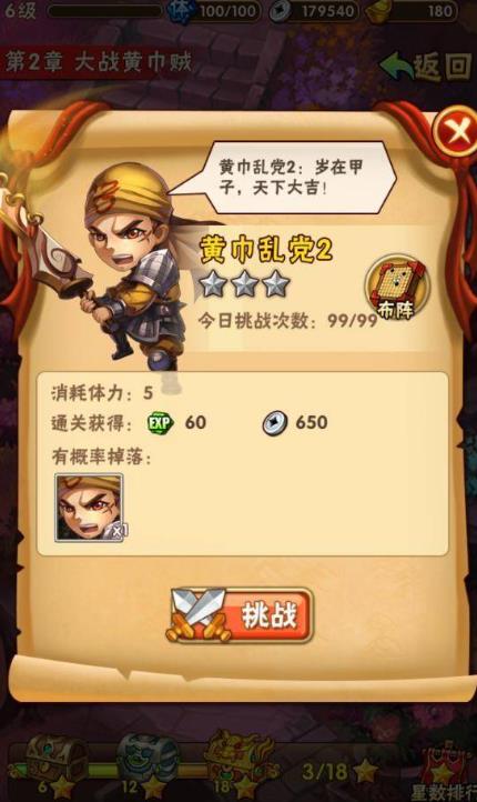 少年三国志45级阵容怎么组