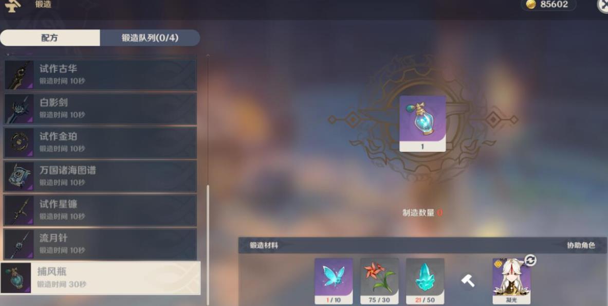 原神捕风瓶要如何制作