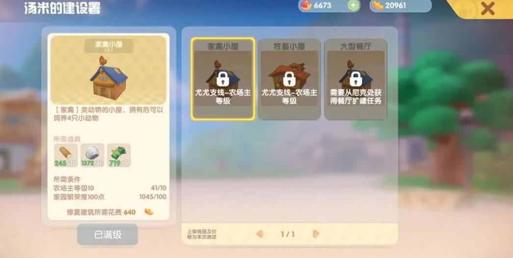 摩尔庄园14级庄园怎么扩建