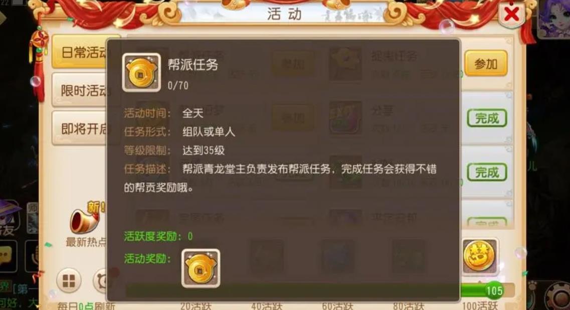梦幻西游现在如何刷帮贡最快