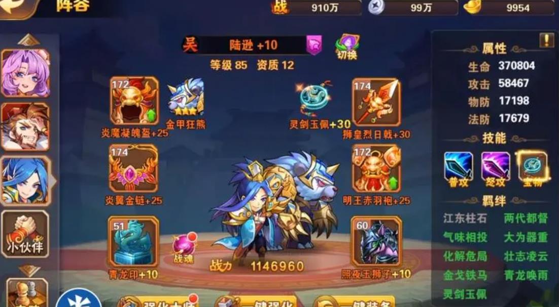 放开那三国3魏国红将最强阵容怎么组