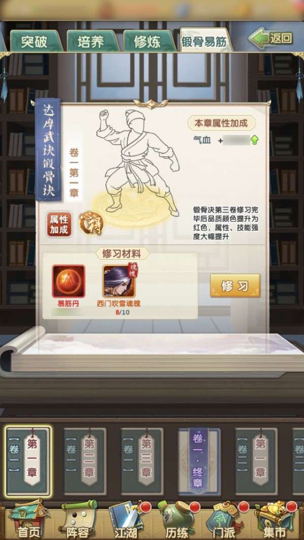 大掌门2武功秘章有什么用