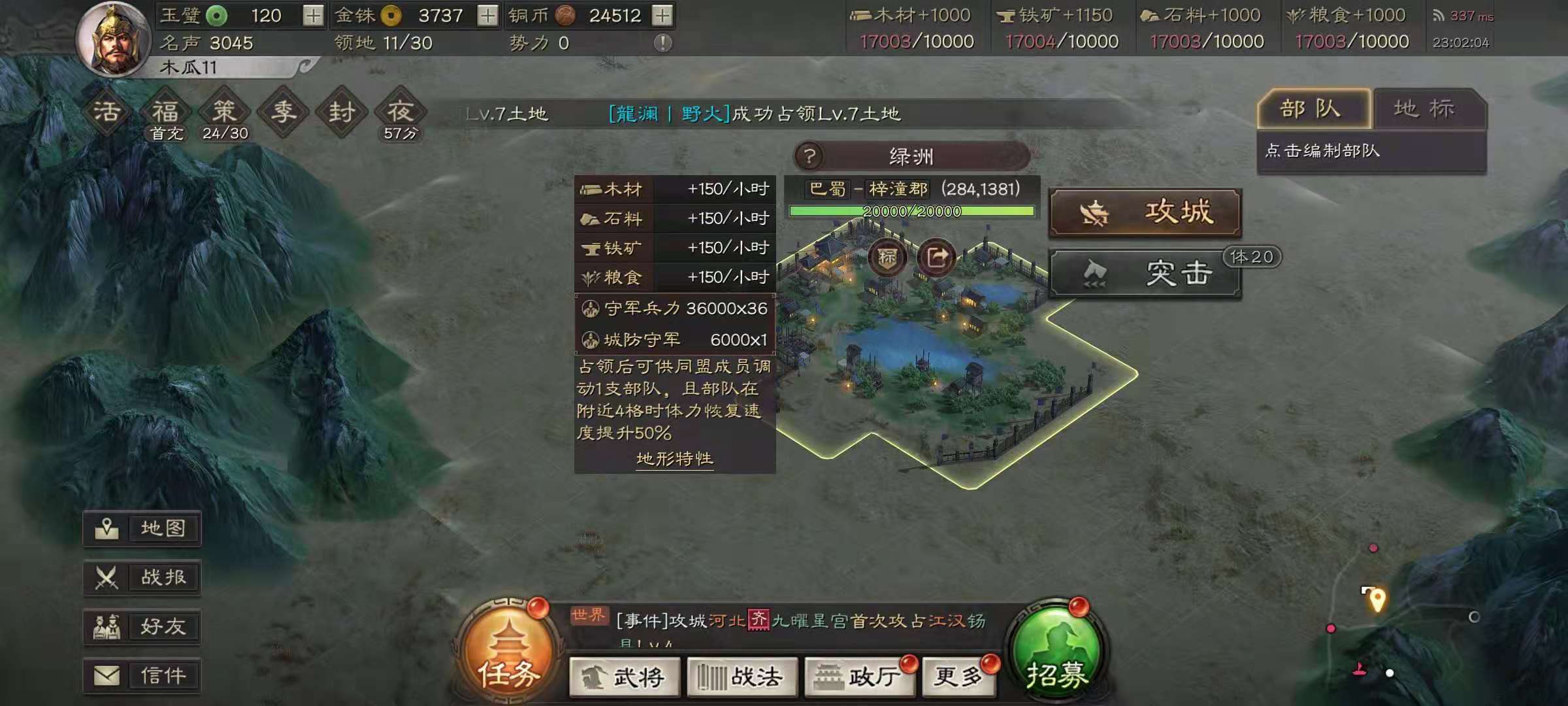 三国志战略版游戏如何当官