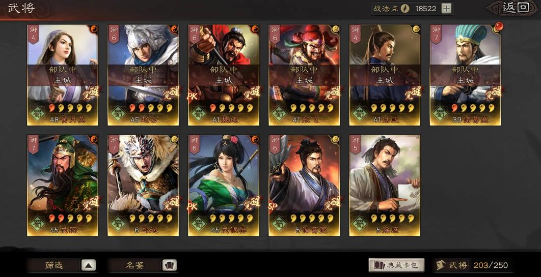 三国志战略版诸葛亮如何升战力